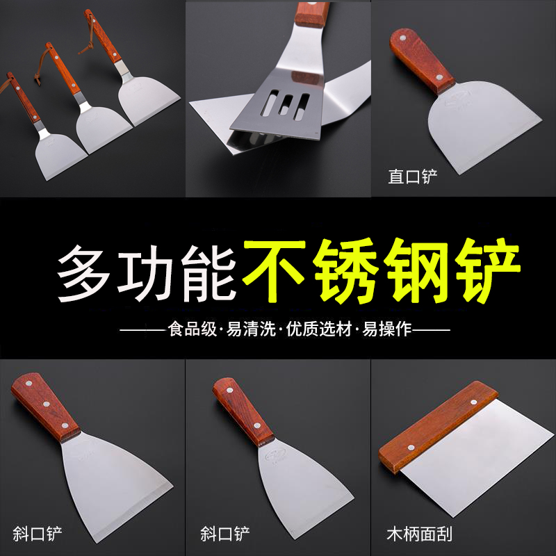 多功能食品级小吃专用烤冷面煎铲