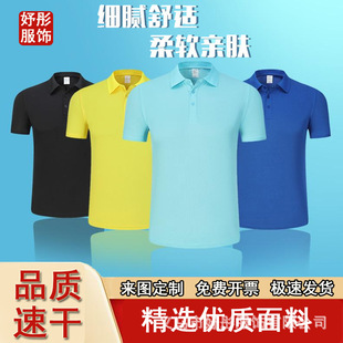 鸟眼速干短袖 翻领POLO企业工作服T恤刺绣 团体文化衫 定制LOGO夏季