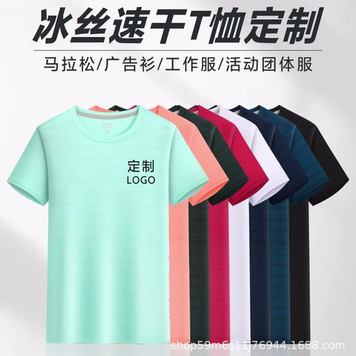 冰丝速干t恤定制短袖工作