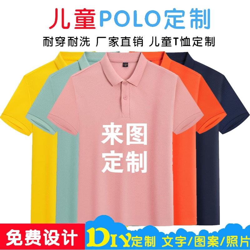 兒童POLO衫夏季幼兒園短袖T恤定制小學(xué)生班服校服純棉翻領(lǐng)印LOGO