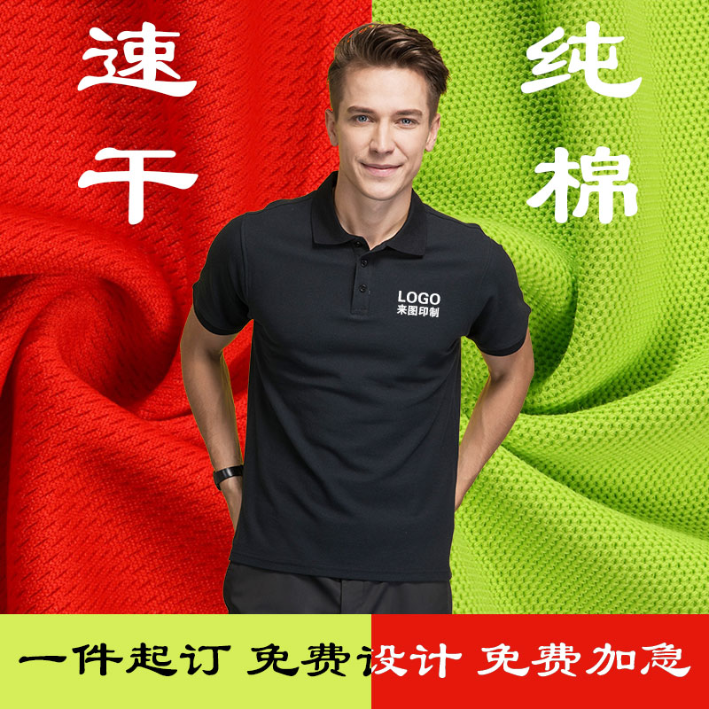 logo刺绣印字polo衫定做工作服定制翻领速干短袖工衣t企业文化衫