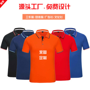 polo衫定制翻领短袖工作服广告衫速干透气刺绣印字工衣企业文化衫
