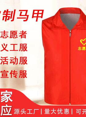 纯棉志愿者红色马甲定制公益义工作服广告衫背心马夹厂家印字logo