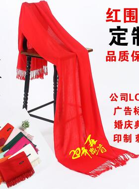 刺绣同学聚会开业庆典印字图围巾