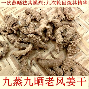 九蒸九晒老风姜干正宗阳春特产老姜干月子姜驱寒姜老品种三年风姜