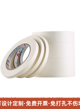 美纹纸胶带高粘宽白色高粘照片墙装修墙面打底用不留残胶不伤墙