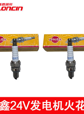 隆鑫24V汽油发电机专用火花塞驻车空调车载发电机点火嘴LG-A5RTC