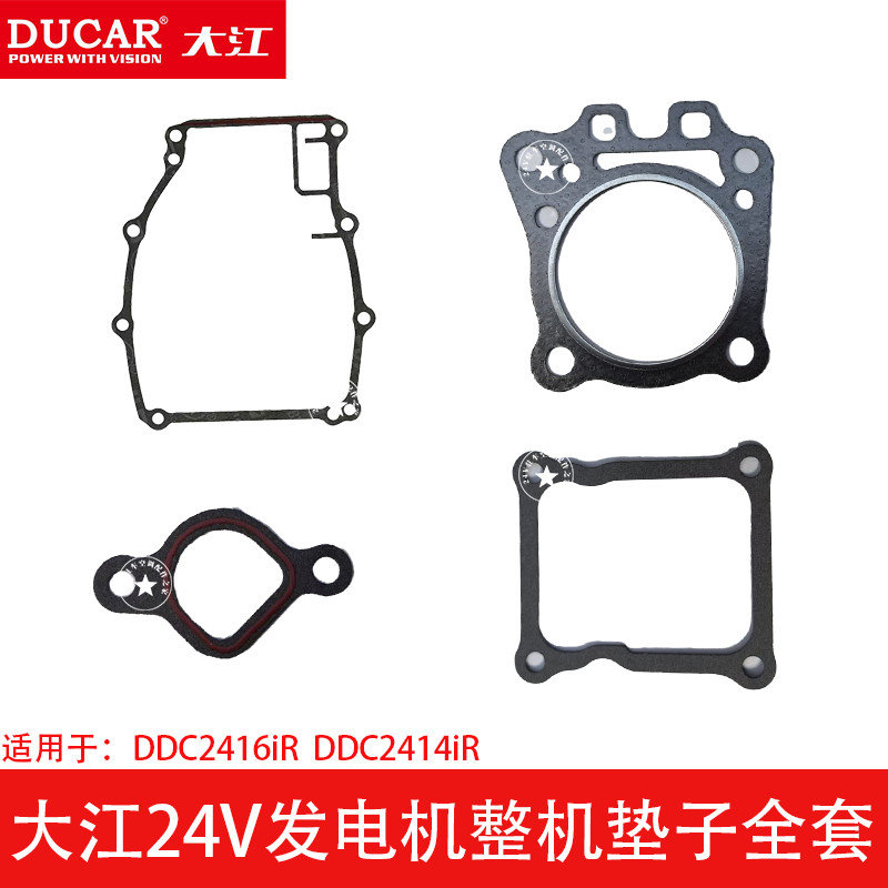 大江24V发电机化油器垫子