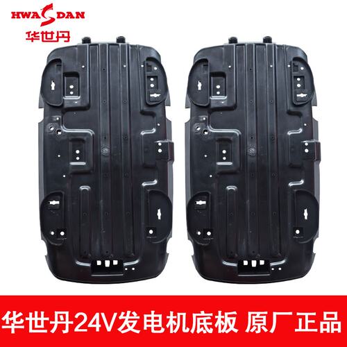 华世丹24V发电机专用底板