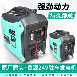 鑫源直流24V驻车发电机车载