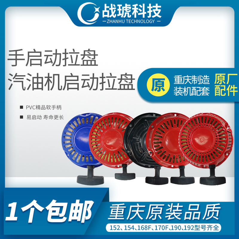汽油机手拉盘152F/154F/168F/170F/190F/192F发动机启动器手拉绳