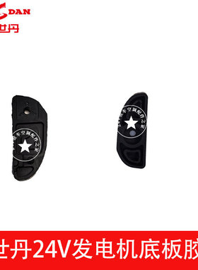 24V发电机底板H2250EZ-A发动机底板胶垫原厂配件驻车专用华世丹