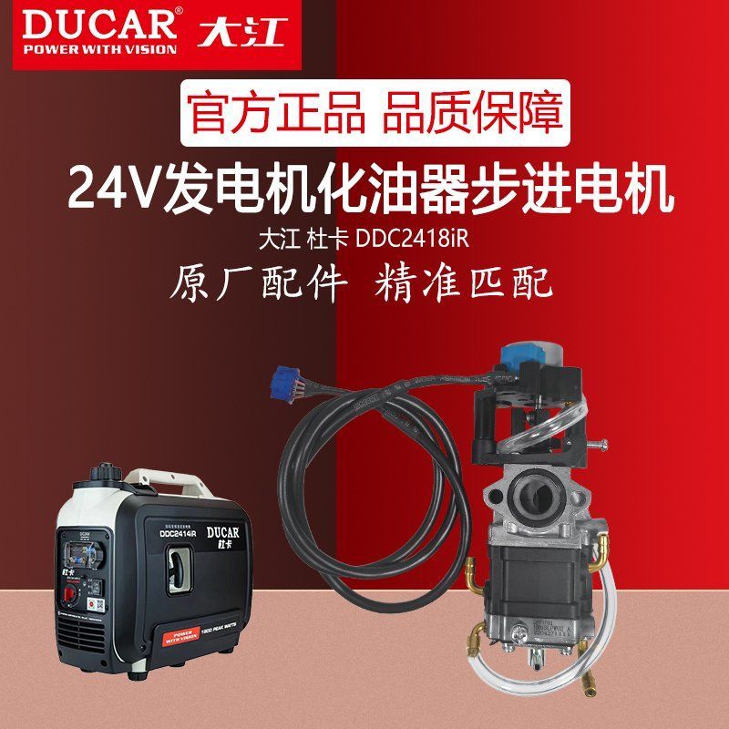 大江杜卡发电机加浓泵化油器总成