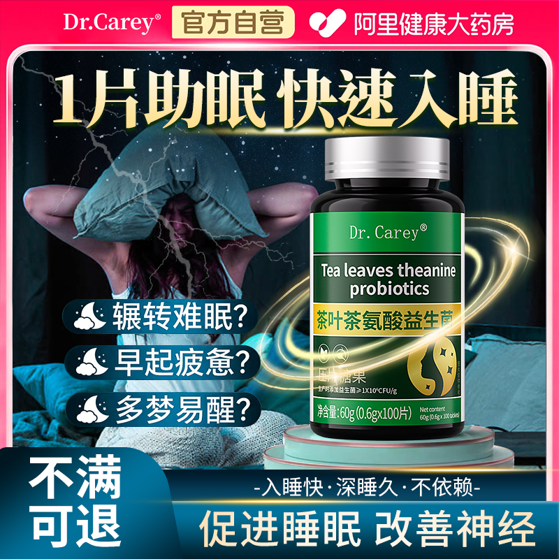 茶氨酸y氨基丁酸片快速改善入睡助眠困难神器失补充剂官方旗舰店