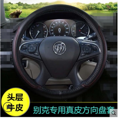 别克真皮昂科威艾维亚把套
