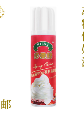 多美鲜喷射稀奶油250g 意大利动物性即食免打发淡奶油奶茶烘焙