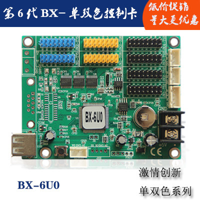 LED电子显示屏单双色BX-6U0多区域LED图文控制器