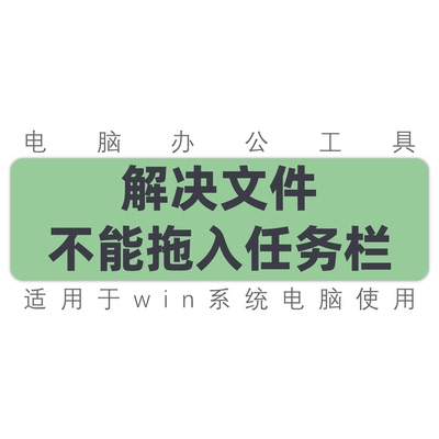 win11系统直接拖入文件到任务栏