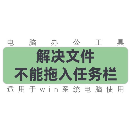 win11系统直接拖入文件到任务栏