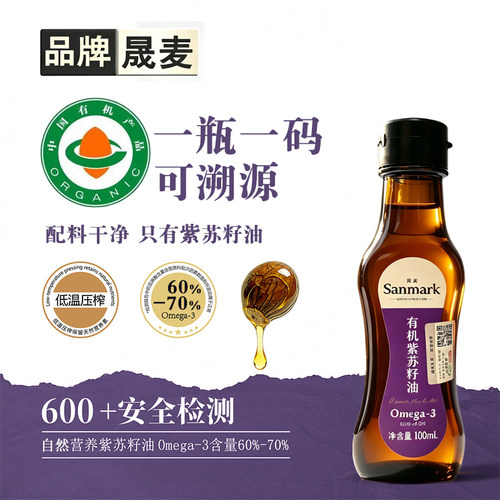 晟麦有机紫苏籽油礼盒装冷榨