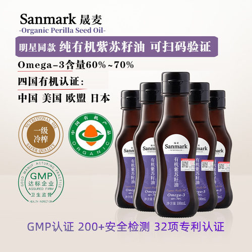 晟麦有机紫苏籽油礼盒装冷榨
