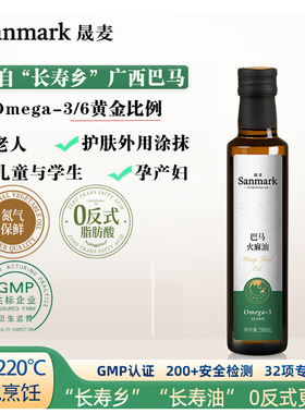 晟麦巴马火麻油压榨一级家食用小瓶油麻子仁油正品火麻家用新品