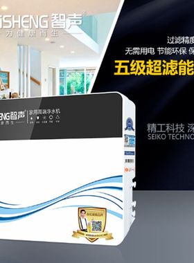 智声净水器ZS--A-UF1家用厨房五级过滤净水机原装正品 厂家直销