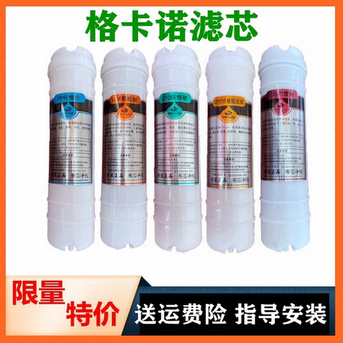 适用格卡诺净水器滤芯GKN-C/B/E