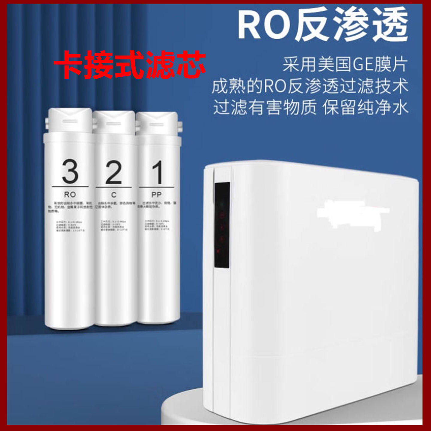 卡接式滤芯适用HM-P30/M1/X1X2/Q1Q2康道夫KDF-RO-B/E通用PP/CRO
