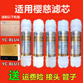 适用于樱慈净水器滤芯BLU3 BLU4五级直饮机快接PP棉活性炭超滤膜