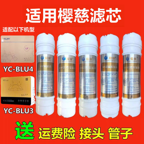 适用于樱慈净水器滤芯BLU3/BLU4