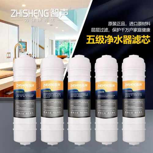 智声净水器滤芯ZS-A家用五级过滤