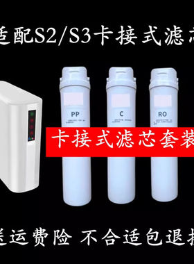 净水器卡接式滤芯S2S3集成水路直饮PP活性炭RO反渗透品牌通用