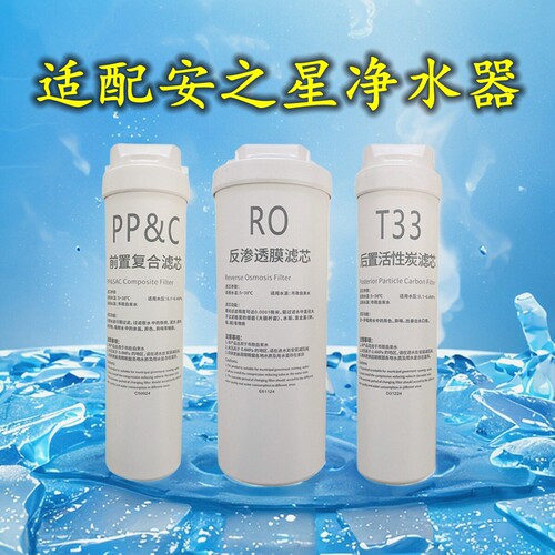 适配安之星净水器滤芯AZX-2100-400集成水路卡接PP活性炭RO反渗透