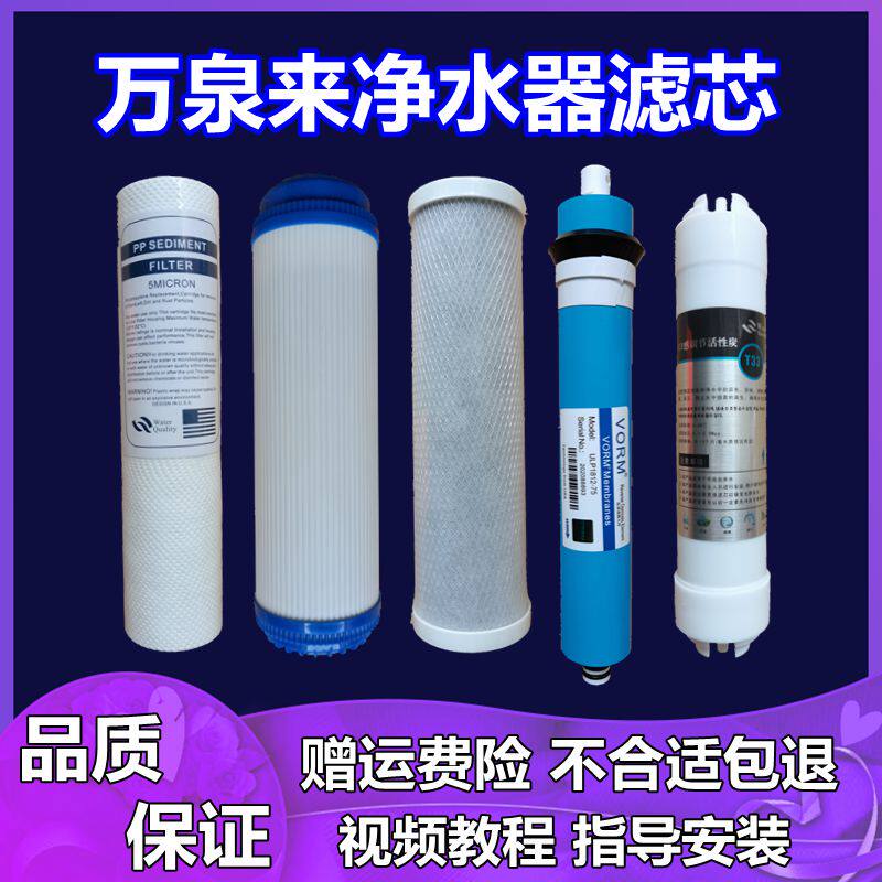 万泉来净水器滤芯纯水机家用直饮五级过滤十寸PP棉活性炭RO反渗透