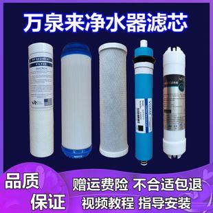 万泉来净水器滤芯纯水机家用直饮五级过滤十寸PP棉活性炭RO反渗透
