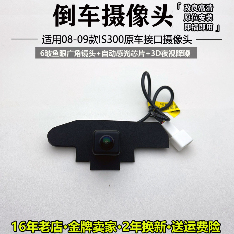 雷克萨斯IS300原车接口后摄像头