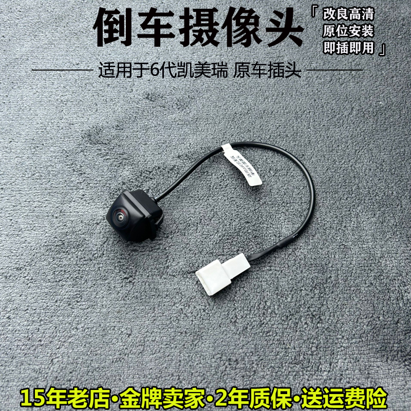6代凯美瑞原装接口超高清摄像头