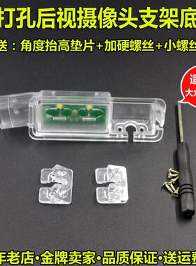 凌渡高78迈腾B8探歌ID3尚酷CC记录仪摄像头牌照灯罩支架底座外壳
