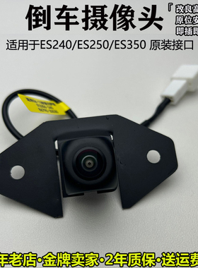 适用雷克萨斯ES350ES240ES250凌志原车接口倒车影像夜视后摄像头