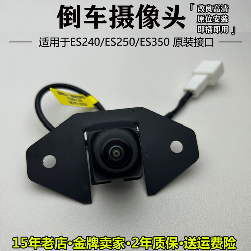 雷克萨斯ES350ES240原车后摄像头