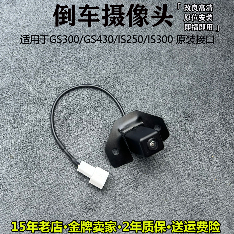 雷克萨斯GS300原装高清后摄像头