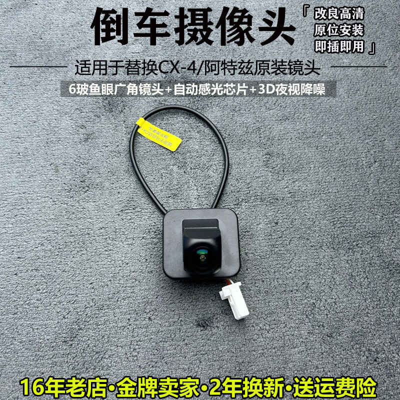 马自达CX-4阿特兹原车接口摄像头