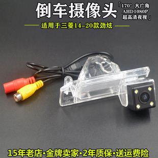 三菱劲炫超高清夜视倒车影像后视AHD1080P摄像头 适用于14161820款