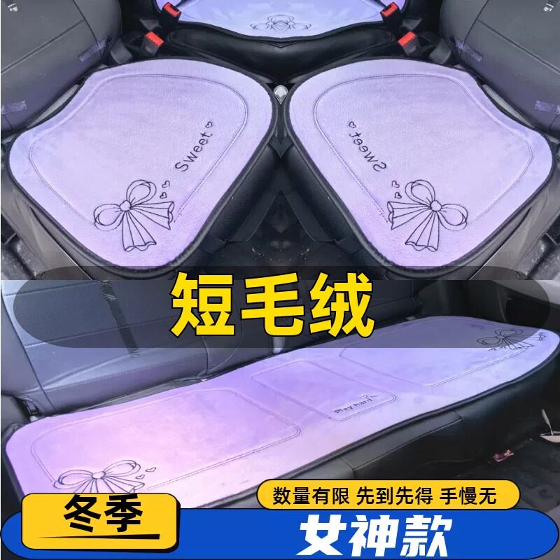 国机智骏GX5电动汽车坐垫三件套座套冬季毛绒女座垫2020/2021款
