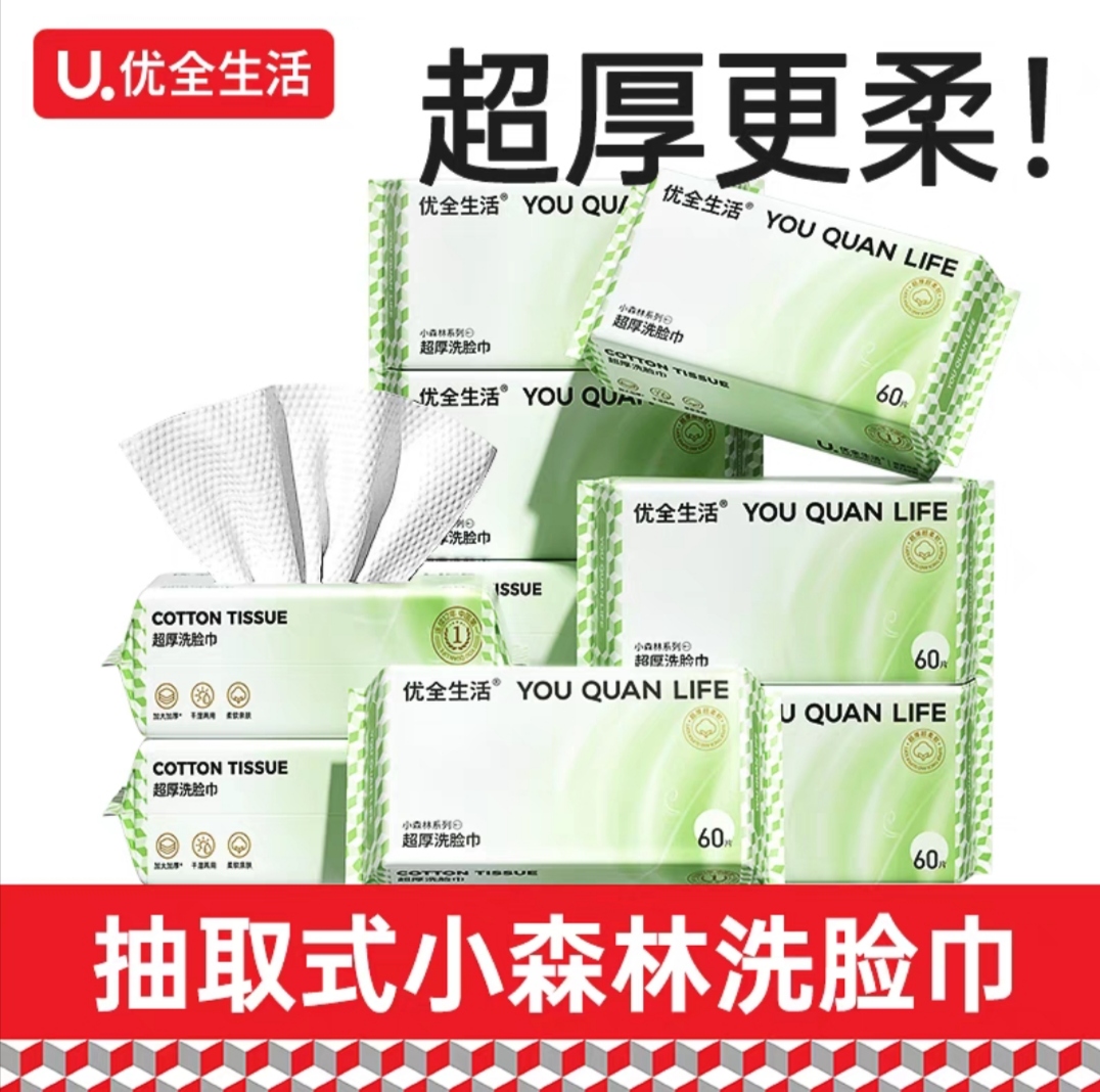 优全生活小森林系列抽取式超厚超柔洗脸巾200*200mm大尺寸不掉屑