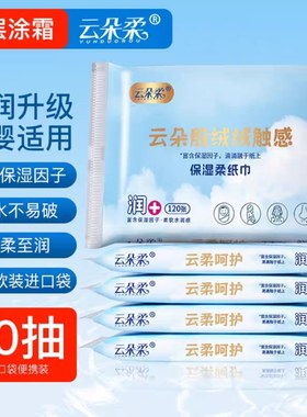 云朵柔保湿柔纸巾 3层40抽无香富含保湿因子柔软水润感婴幼儿可用