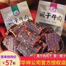 风干牛肉干大凉山特产250g袋装阿坝手撕超干耗牛肉干麻辣零食营养