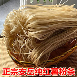 正宗四川安岳周礼纯红薯粉条散装手工粉丝火锅宽粉酸辣粉年货特产