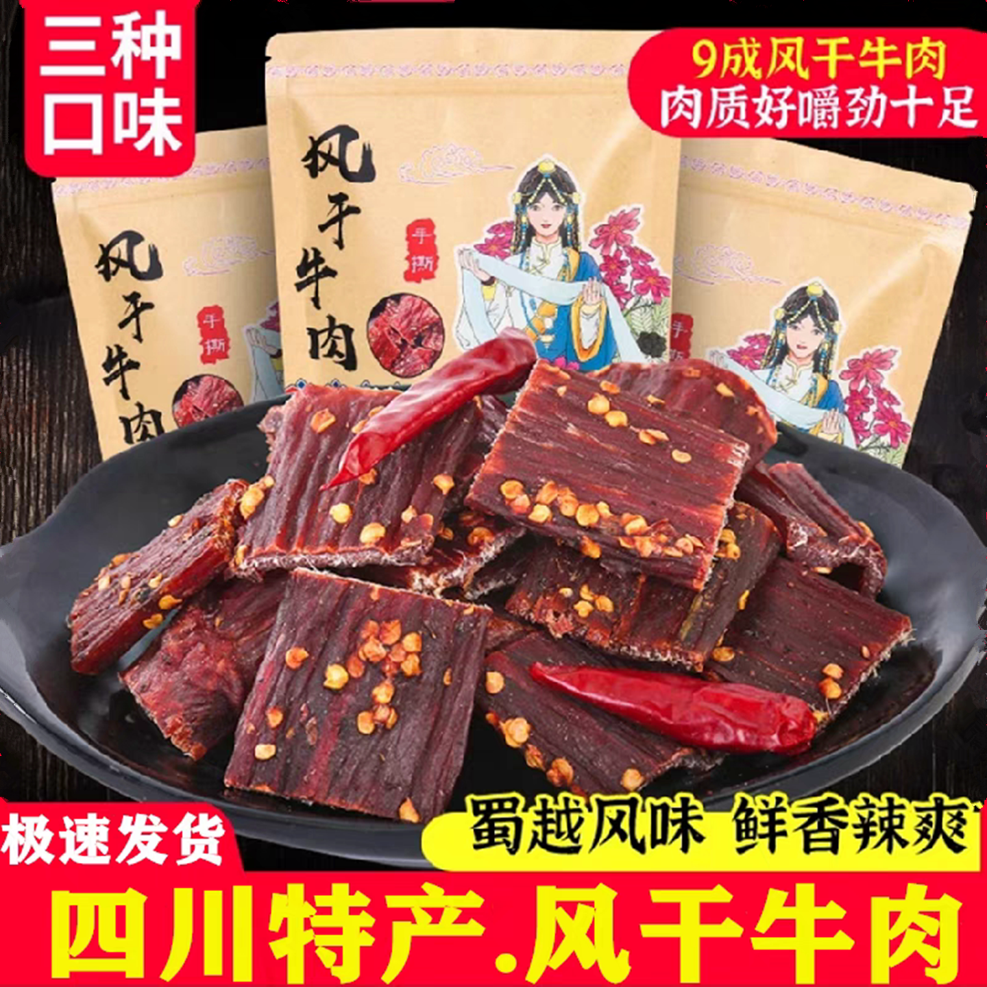 正宗四川特产风干牛肉干200g手撕非牦牛肉干麻辣五香营养健身零食